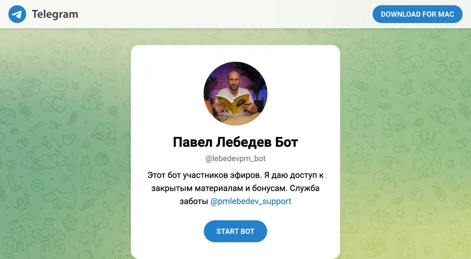 Страница Telegram-бота Павла Лебедева с кнопкой Start Bot